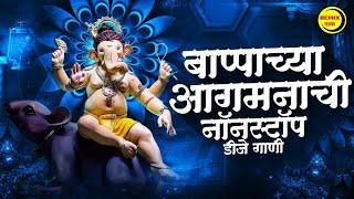 गणपती नॉनस्टॉप डीजे गाणी | Ganpati Nonstop Dj Song 2024 | Ganpati Bappa Dj Song, Ganpati Dj Song |