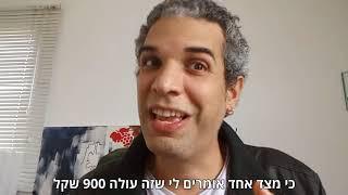 מודל התשלום של סדנת "שיווק כן"