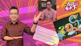 【完整版】20241008 今日看天下  Sky Link Today