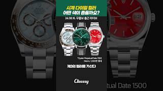 시계 다이얼 컬러 쉽게 고르는 법