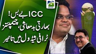 ICC helpless! | Indian shenanigans | Delays in Champions Trophy schedule | Sports Update