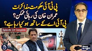 PTI Govt Talks: Is Imran Khan's Release Possible? - News Insight with Amir Zia -  EP-114 - Aaj News