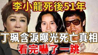 Bruce Lee passed away for many years  Ding Pei finally stopped hiding and tearfully exposed the rea