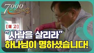 [예고] 하나님, 당신이 하실 일을 기대합니다!｜ CTS 7000미라클 땅끝으로 - 안동 오산교회