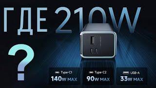 Cuktech 15 Ultra - Максимальная мощность 210W и зависимость портов USB-C и USB-A при одновременном