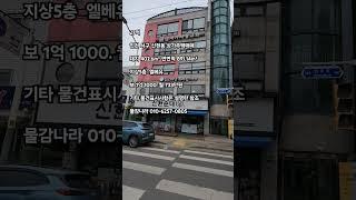 7호선 연장 지하철역 앞 엘베있는 상가주택매매