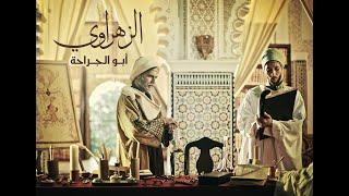 الفيلم الوثائقي | الطبيب أبو القاسم الزهراوي | إسلام ويب