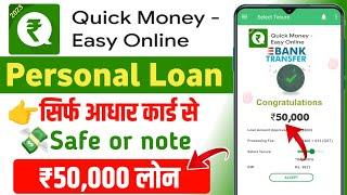 quick money loan app review 2023 | Quick money easy online loan app | Quick money | new loan app2023