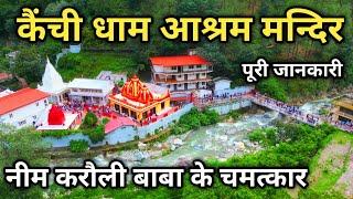 Kainchi Dham Nainital || Neem Karoli Baba Ashram Kainchi Dham || Nainital Tourism