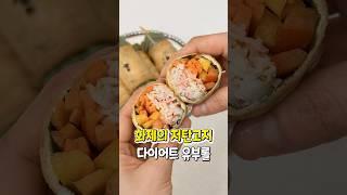 상큼 아삭해서 자꾸 손이가요! 저탄고지 다이어트 식단 유부초밥 유부롤 만들기 #레시피