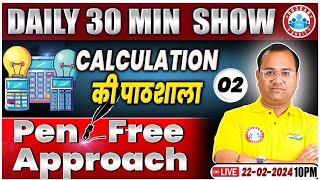 Bank Exams Quant Short Tricks | Quant Calculation की पाठशाला #02, Daily 30 Mint Show By Tarun Sir