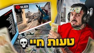 כל הריגה שתעשה תקבל 4,000₪ ! (האתגר הכי גדול בארץ)