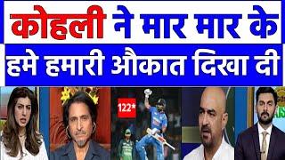 Pak media reaction on virat kohli century vs pak || ind vs pak highlights asia cup 2023  ||