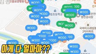 내 집 주변에서 돈을 캐는 방법(거의 금광이네요 이건..)
