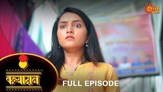 Kanyadan - Full Episode | 02 March 2023 | Marathi Serial | Sun Marathi