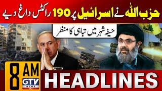 Hezbollah 190 Rockets Launch On Israel | 8 AM News Headlines | GTV News