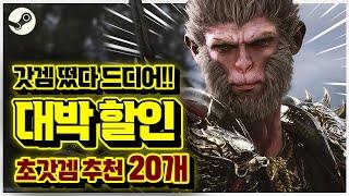드디어 떴다!!! 스팀 갓겜 할인! 초대박 추천 게임 20개 (+무료게임)