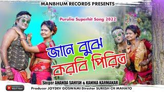 jane bujhe karbi pirit - Official Video | sanai & priya | new purulia song | #kanikakarmakar