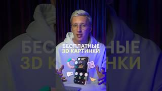 Где брать бесплатные 3D иллюстрации? #Дизайн #Skillbox #Figma