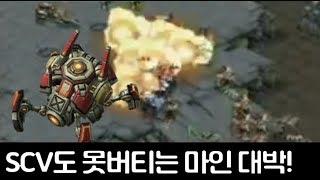 이제동 vs 정명훈  - 일어나서는 안될 마인 역대박 (Jaedong vs FanTaSy)