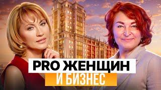 Бизнес по-женски: агентство недвижимости || Лариса Нестерова