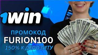 Бонусы казино 1win  Раздаю промокоды казино 1win без СМС и регистрации в России 