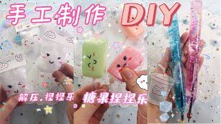 【DIY手工制作】几种超可爱的小手工，总有一种是你喜欢的/DIY