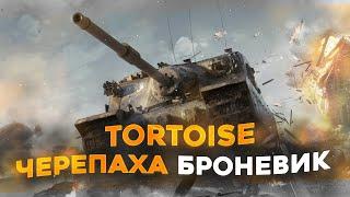 TORTOISE►ВПЕРВЫЕ ТЕСТ-ДРАЙВ | ПОЛЕВАЯ МОДЕРНИЗАЦИЯ