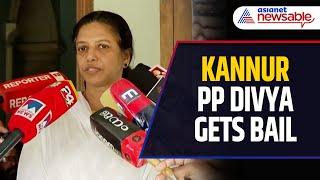 PP Divya Gets Bail: Naveen Babu's Wife Manjusha Responds with Next Steps