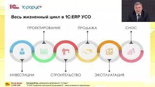 1С:ERP Управление строительной организацией 2 - новые возможности цифровизации