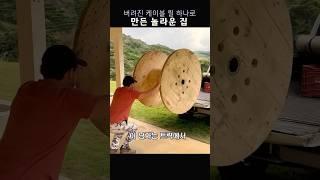 버려진 대형케이블 릴 하나로 만든 놀라운집#재활용 꿀팁#DIY#업사이클링#목공예#아이디어