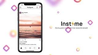 #INSTIME - Инструкция как выйти в ТОП по хештегам и геолокацыям.