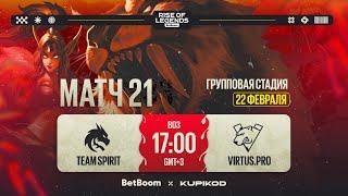 BetBoom Rise Of Legends Season 6 | Team Spirit vs Virtus.pro | Group Stage | Bо3 | День 5