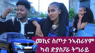 ንኣብራሃም ተባሂሉ ዝመፀ ውህብቶ መኪና ካብ ድያስፖራ ትግራይ ተቀቢለ ኣለኹ /Aberham recieved Car present from diaspora Tigray.