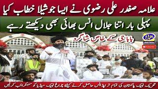 Allama Safdar Ali Rizvi || Anus Hussain Rizvi K Samne Full Jalali Bayan || Charagh e Labbaik Media