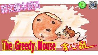 【英文繪本】貪心的老鼠_The Greedy Mouse_Tutor Tree Taipei