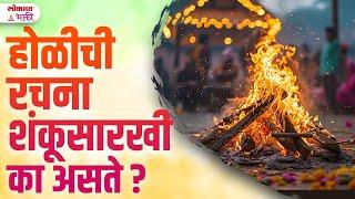 Holichi Rachana Shankusarakhi Ka Aste? | YB3 | #holi2025