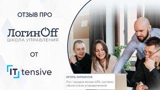 Отзыв о сотрудничестве с Loginoff