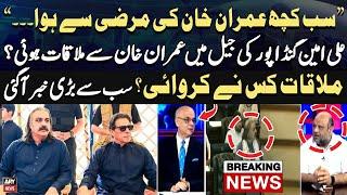 Ali Amin Gandapur Ki Imran Khan Say Mulaqat??? - Report Breaks Shocking News