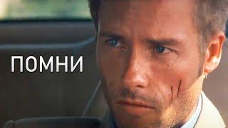 Помни. Концовка HD | Memento. Ending HD