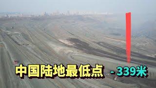 探访中国陆地最低点，海拔负339米，是中国人用了100年的时间挖出来的