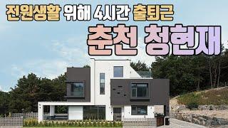 [월간전원주택라이프] 전원주택_춘천 스틸하우스_그린홈예진