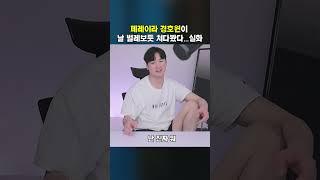 굴욕..! 페레이라 싸인 받기 대작전 썰 푼다!