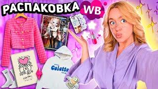 БОЛЬШАЯ РАСПАКОВКА С WILDBERRIES! Одежда y2k на Осень, Бижутерия, Куклы, Товары для дома и Декор 