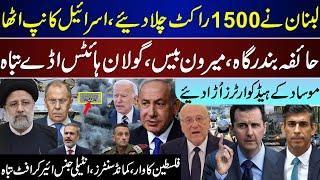 Breaking, Lebanon 1500 Actions, Haifa Port, Golan Bases, Mossad And Meron Losses Inteli Aircraf |