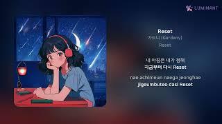 가드니 (Gardeny) - Reset | 가사 (Lyrics)