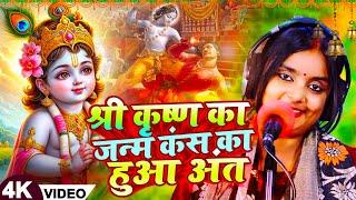 #Ujala Yadav का कृष्ण #जन्माष्टमी बिरहा | श्री #कृष्ण का जन्म कंस का हुआ अंत | Janmashtami Birha