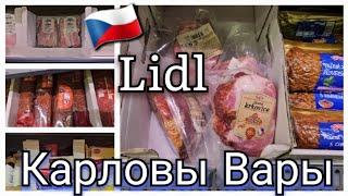  ЦЕНЫ В ЧЕХИИ НА ПРОДУКТЫ В СУПЕРМАРКЕТЕ LIDL . Полный Обзор супермаркета Лидл .Vlog Karlovy Vary