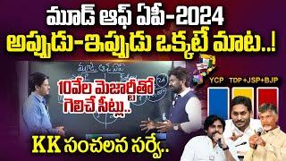 KK Surveys Report On AP Assembly Elections 2024 | TDP Janasena BJP Vs YCP | Chandrababu | #SumanTV