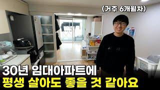 월 8만원으로 30년 살 수 있는 LH임대아파트 내부[2부]